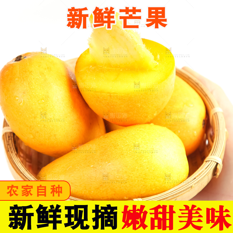 篮子里装着芒果