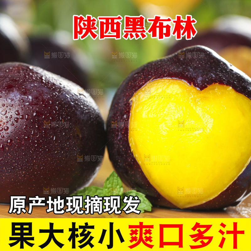 木板上放着黄肉黑布李