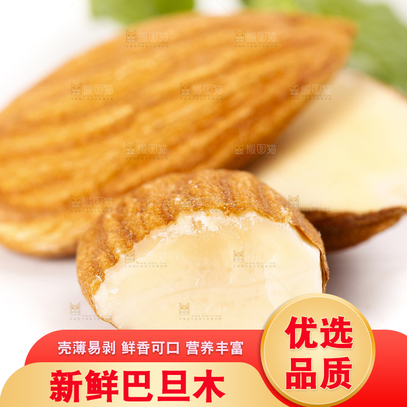 白底上摆放着巴旦木