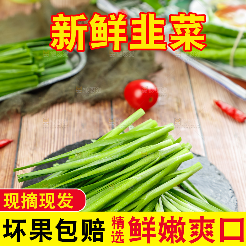 黑底上摆放着农家韭菜