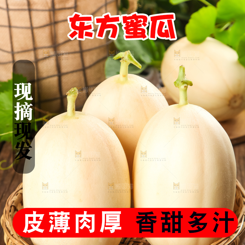 篮子里放着东方蜜瓜