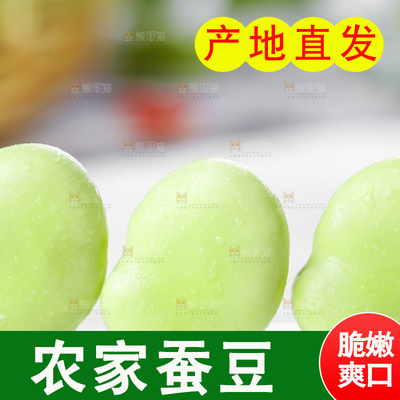 白底上放着青胡豆