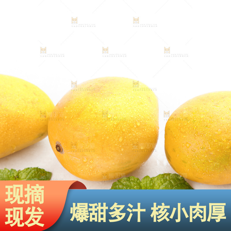 白底上放着小香芒