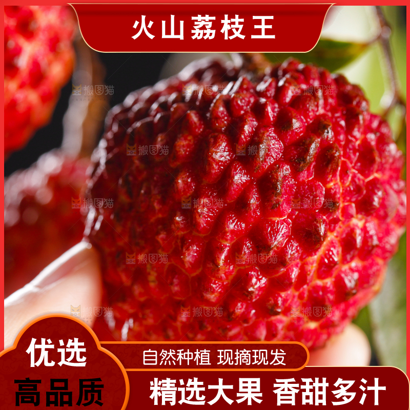 手里拿着荔枝王