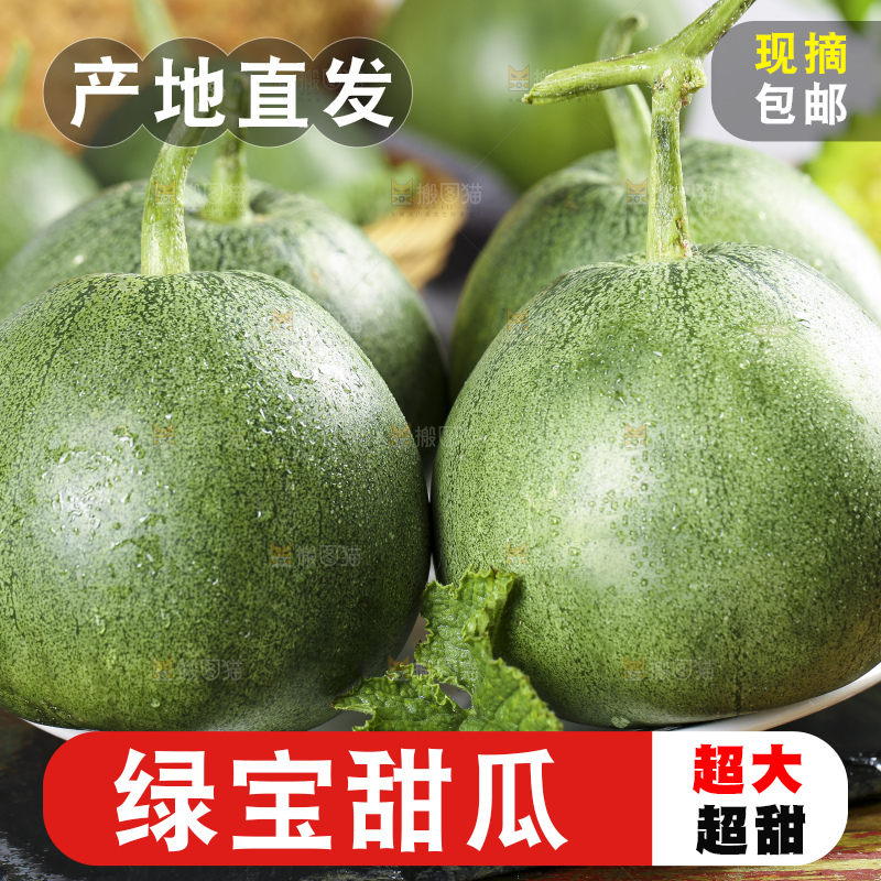 盘子里装着绿宝石瓜