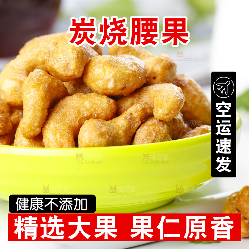 碟子里装着炭烧腰果