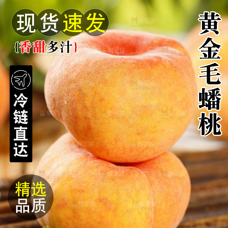 竹底上的黄肉毛蟠桃