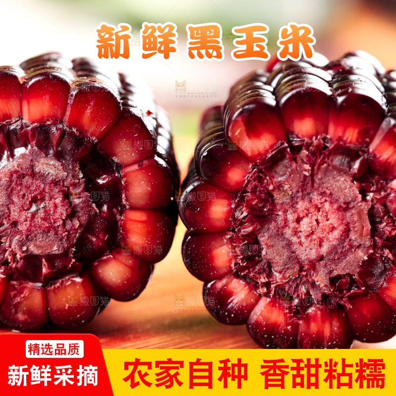 木板上摆放着紫玉米