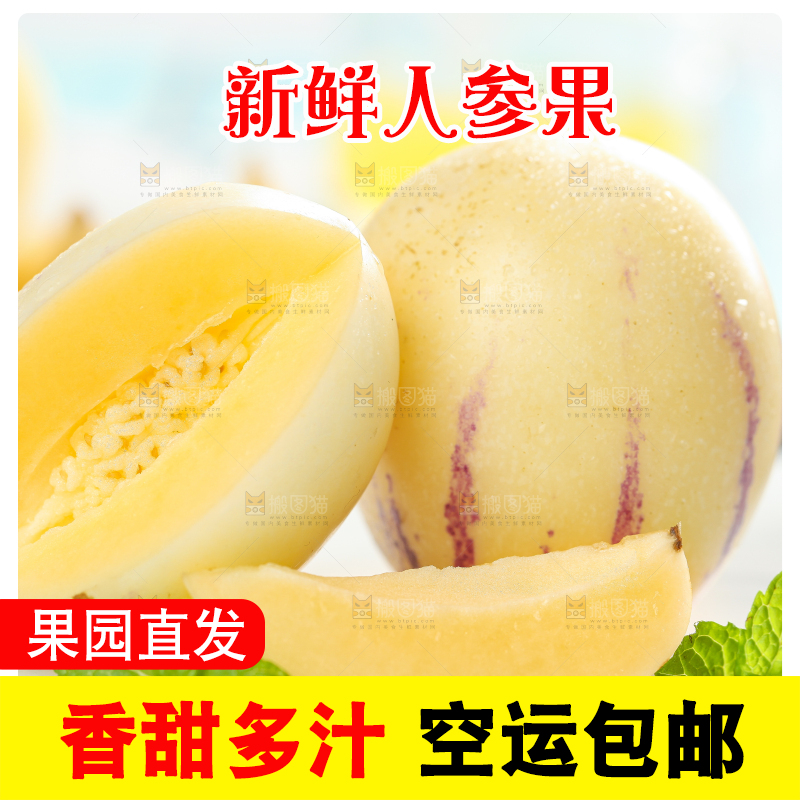 白底上放着黄心人参果