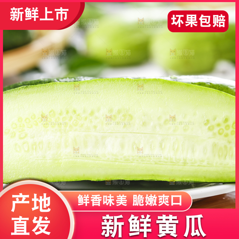 盘子里装着刺黄瓜