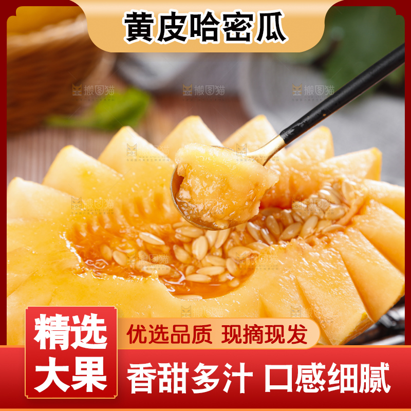 木底上放着黄皮哈密瓜