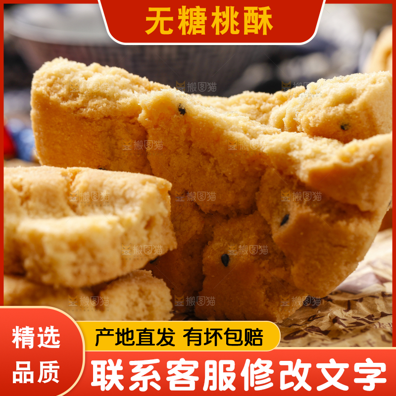 木底上摆放着手工桃酥