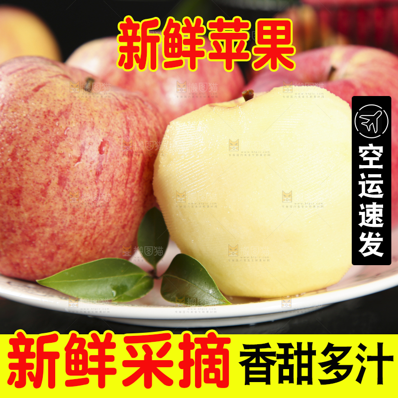 盘子里放着红富士苹果