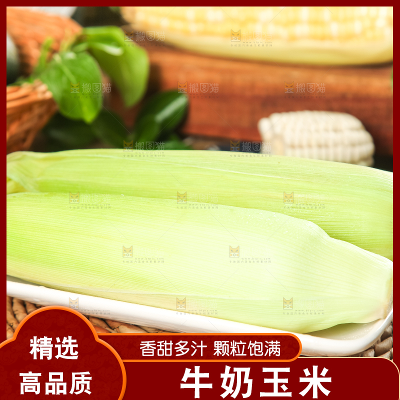 碟子里装着白玉米