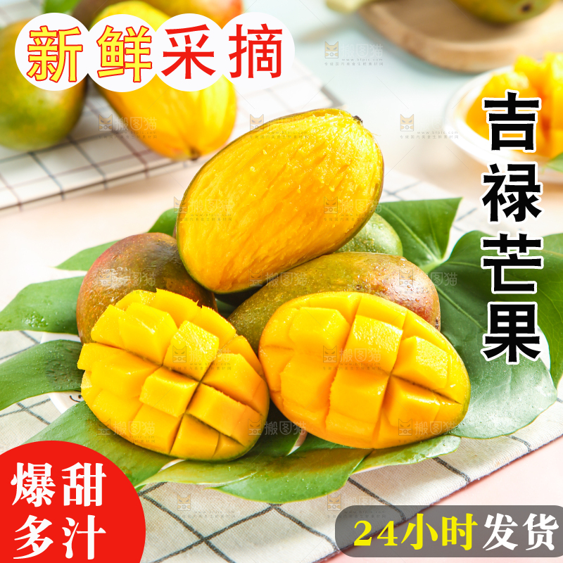 白格布底上的芒果