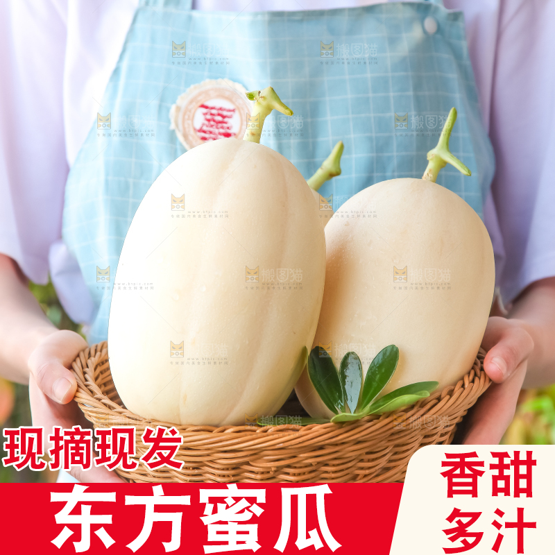 手里拿着一篮蜜瓜