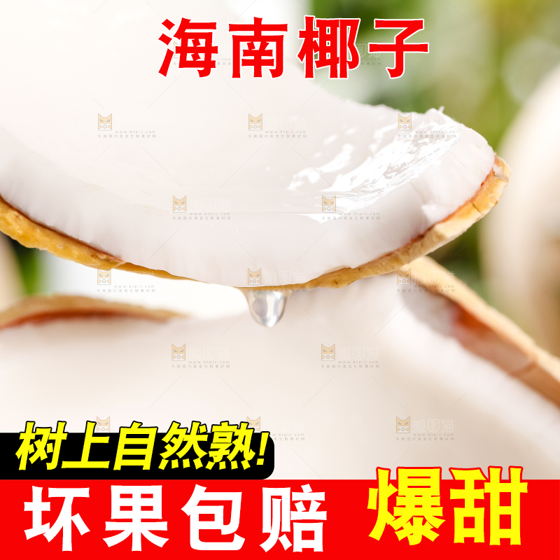 叉子上叉着椰子的果肉