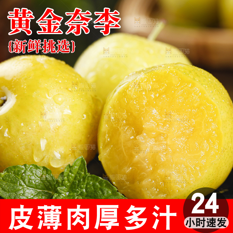 深底上放着黄金奈李