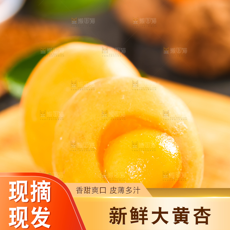 木底上摆放着新鲜大黄杏