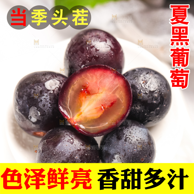 浅底上放着巨峰葡萄