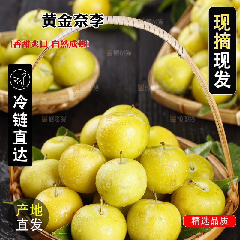 深底上放着黄金奈李