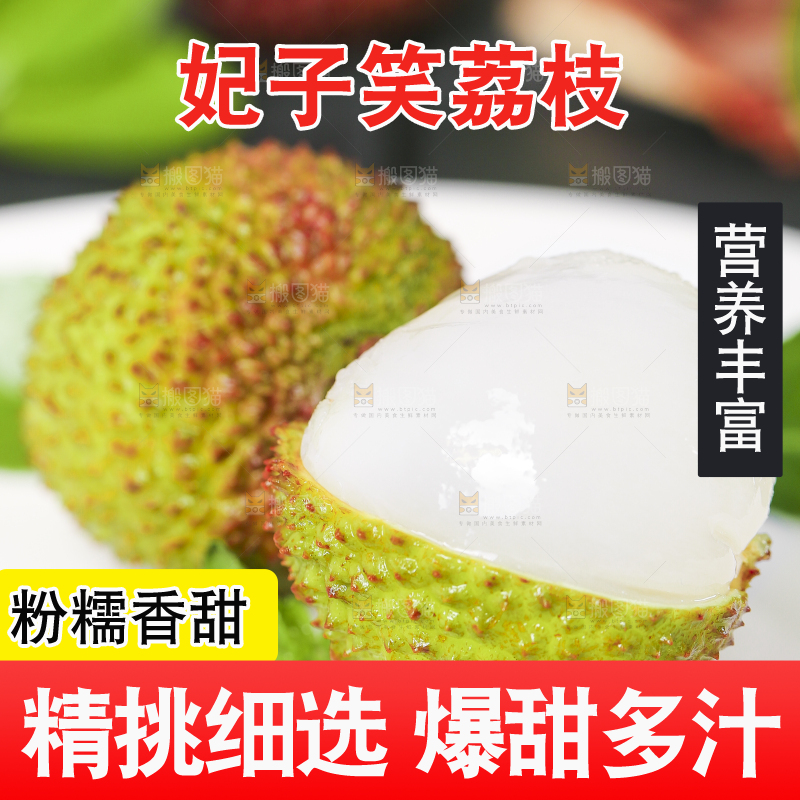 盘子里装着妃子笑荔枝