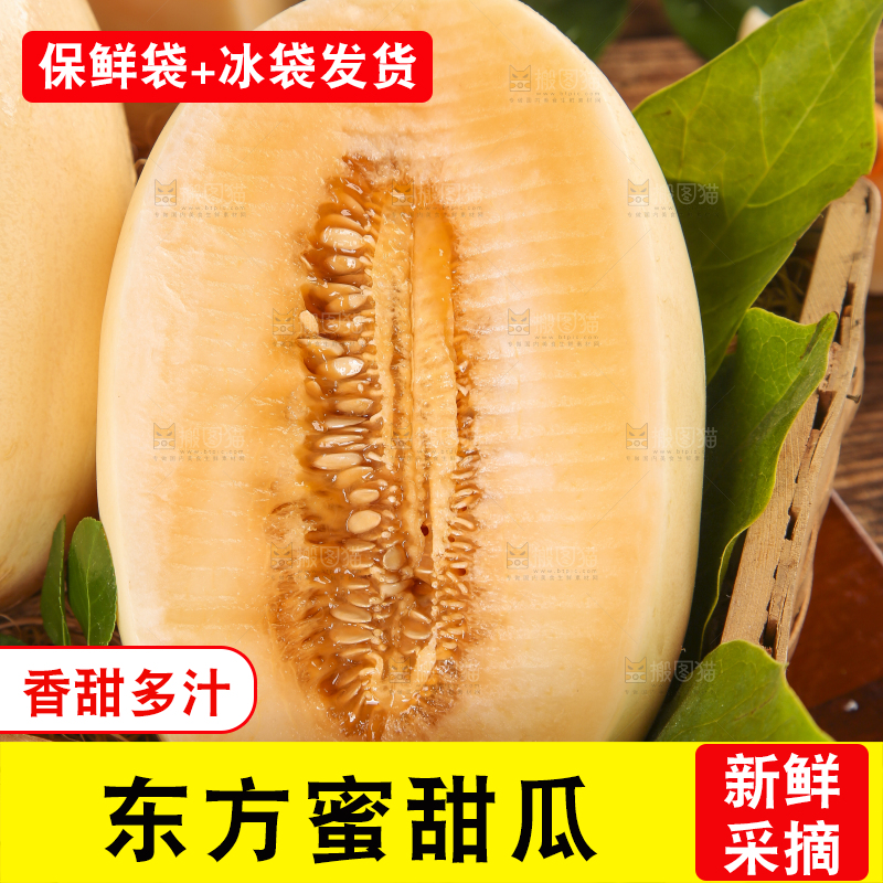 木盒里放着东方蜜甜瓜