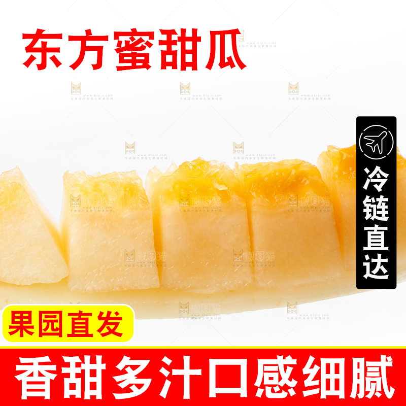手里拿着蜜瓜