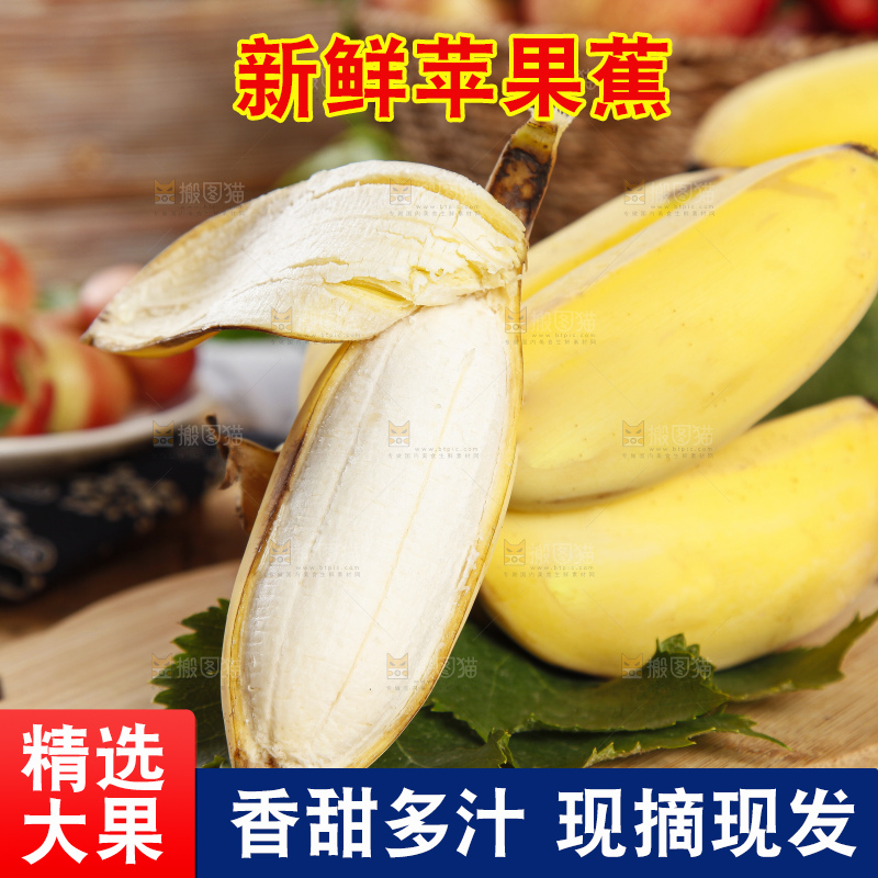 木板上的海南苹果蕉