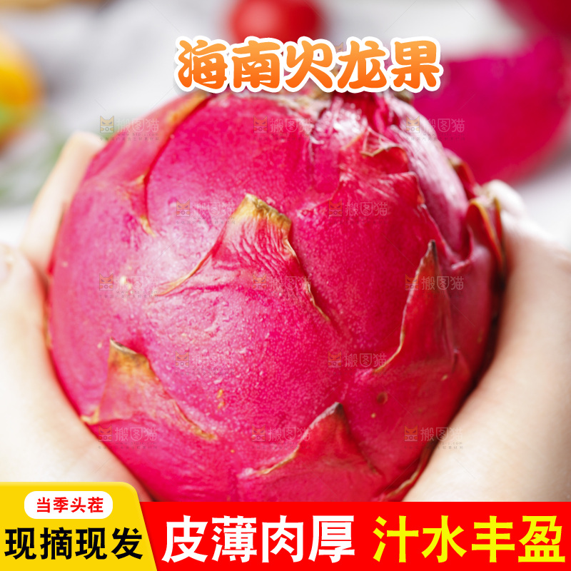 手里拿着新鲜火龙果肉