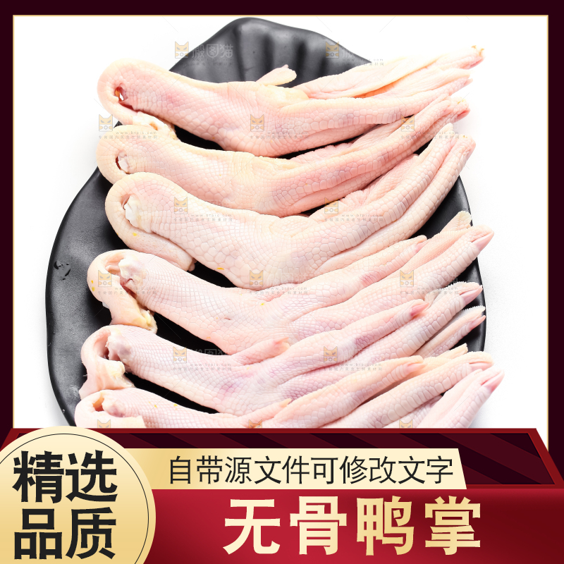 白底上放着一盘的鸭掌