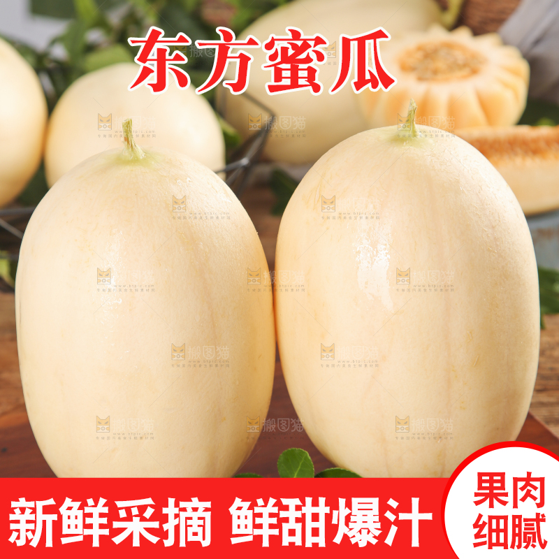 木板上摆放着东方蜜甜瓜