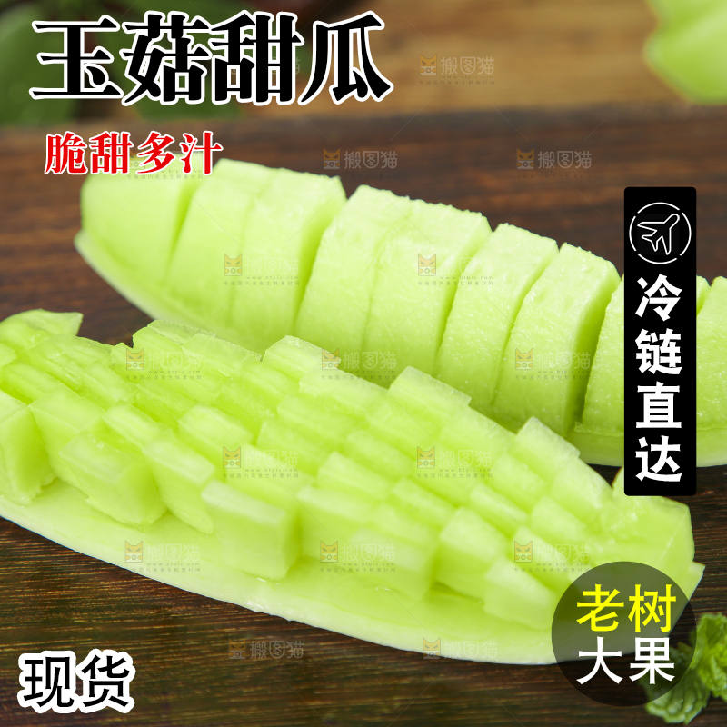 深底上摆放着玉菇蜜瓜