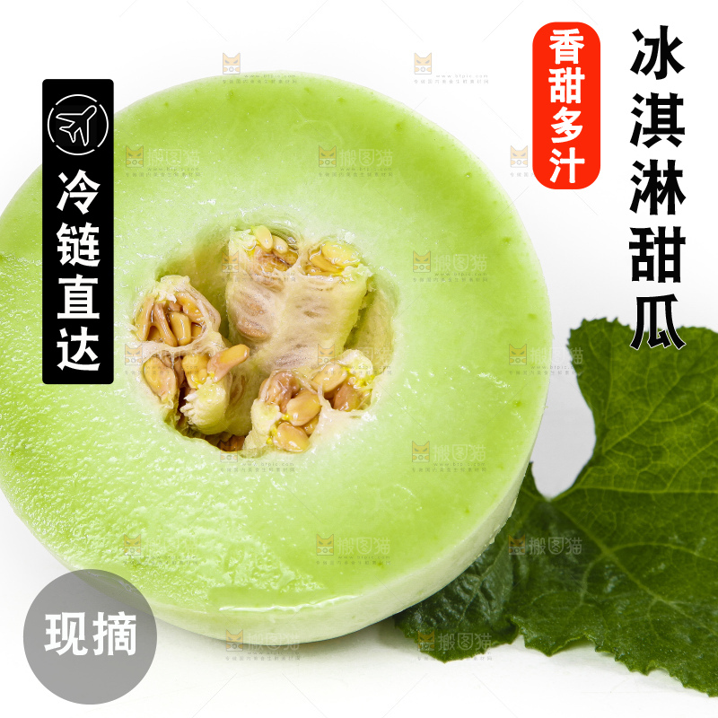 白底上摆放着玉菇蜜瓜