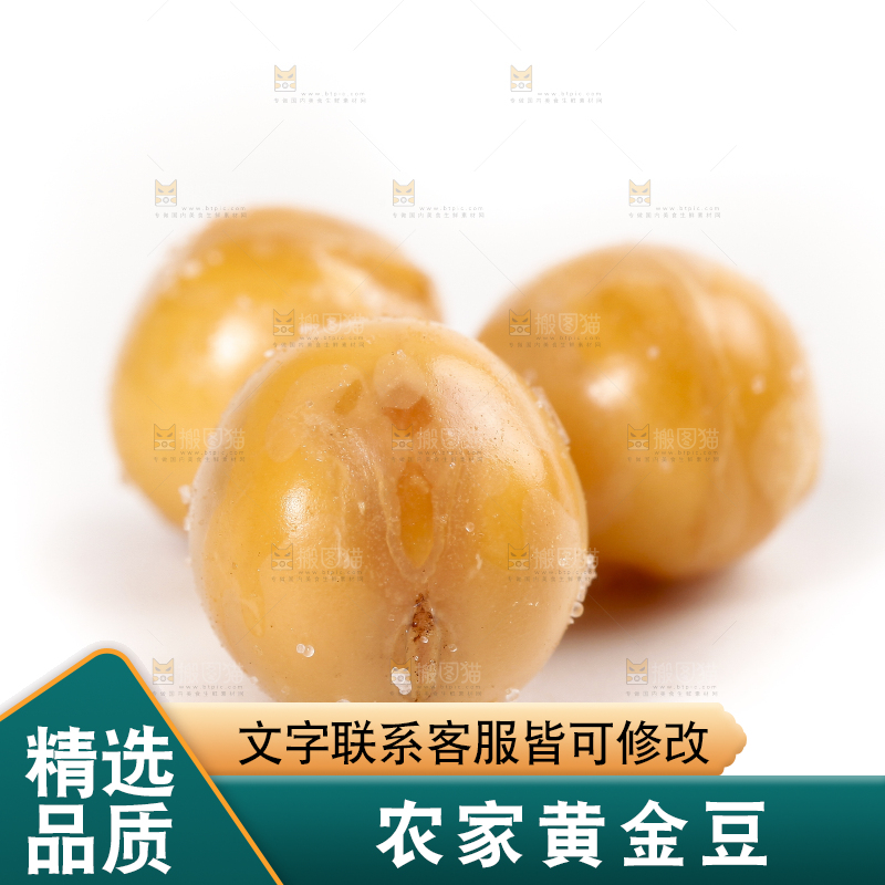 白底上摆放着香酥黄金豆