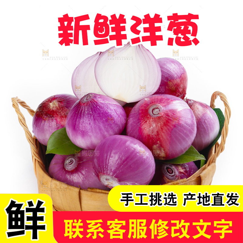 篮子里装着圆葱