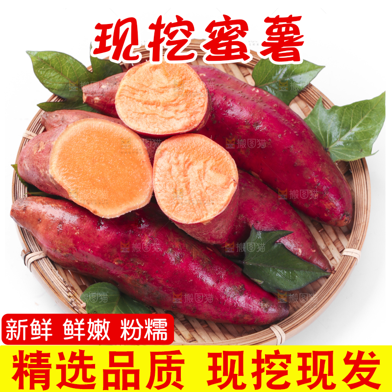 篮子里装着海南红薯
