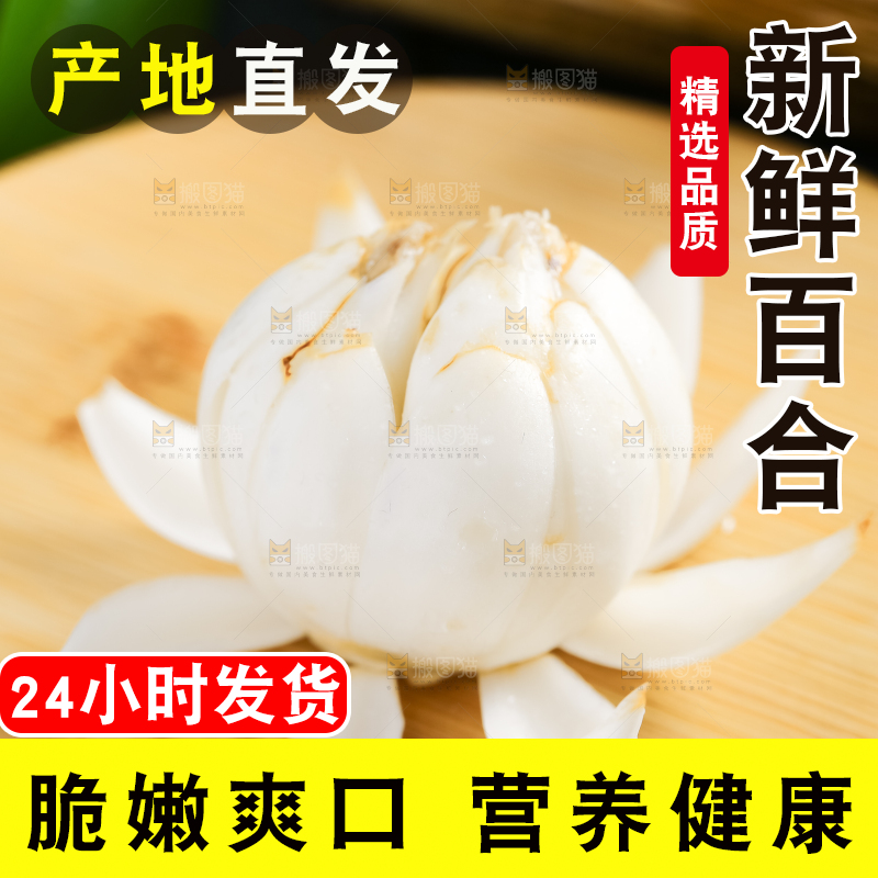 木板上摆放着鲜百合