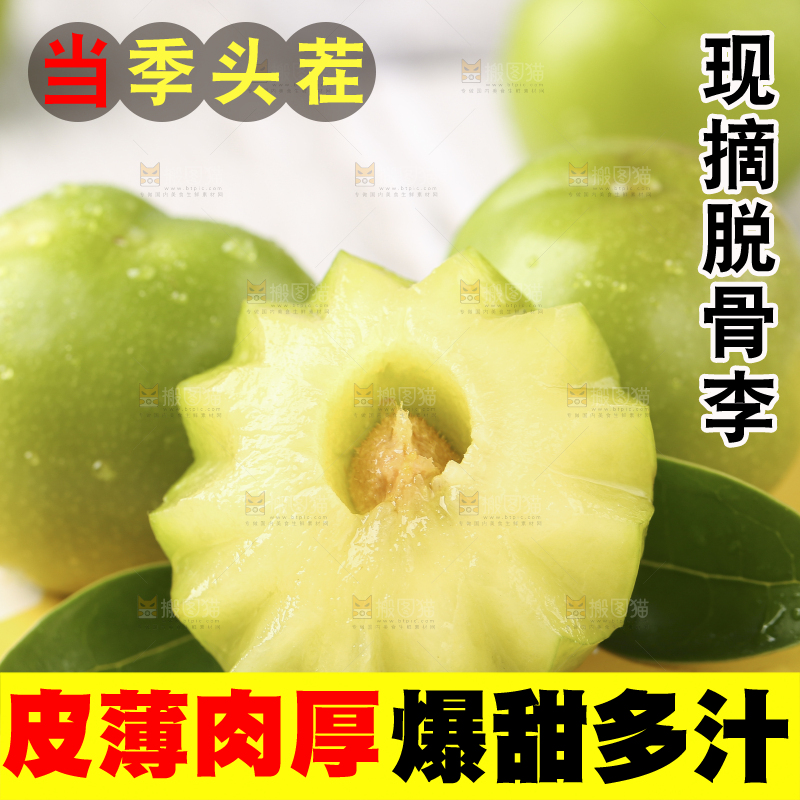 木板上的四川脱骨李子