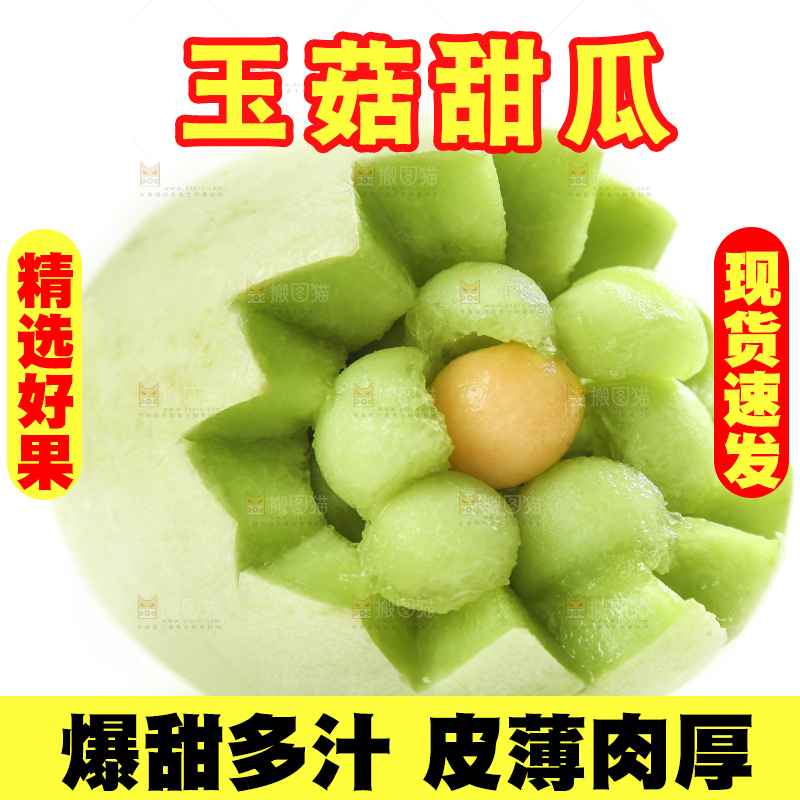 白底上摆放着南汇玉菇甜瓜