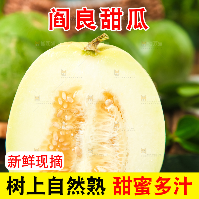 黑底上摆放着香瓜