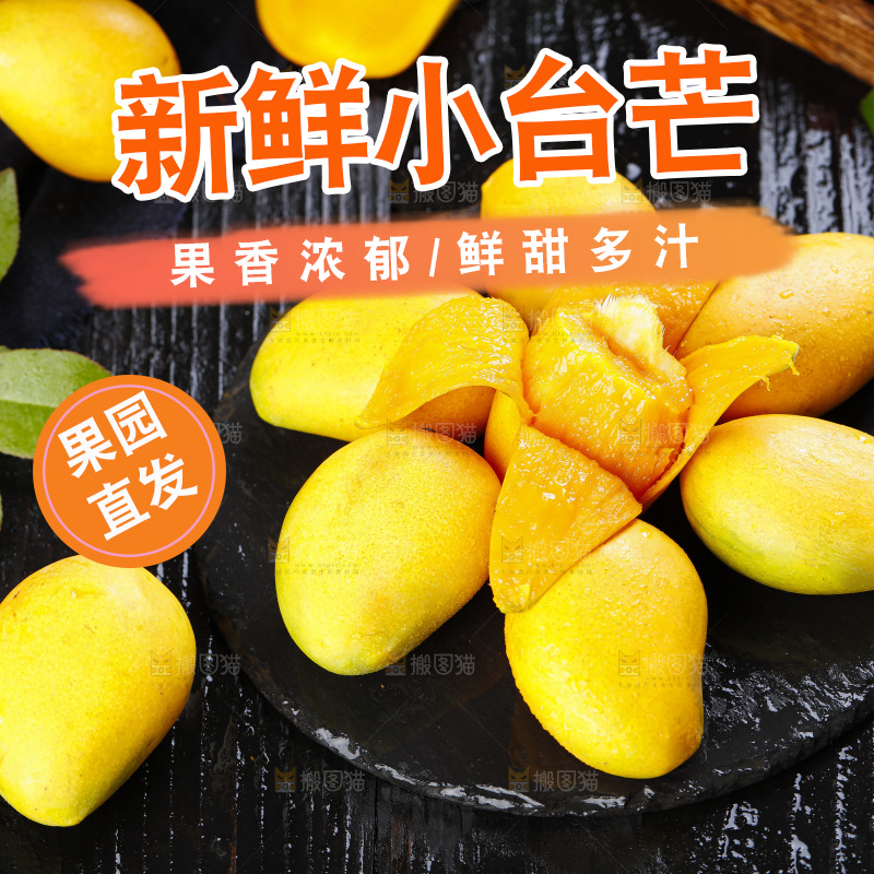 石板上的小台农芒果