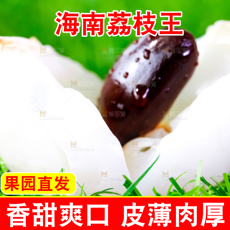 草地上摆放着荔枝王