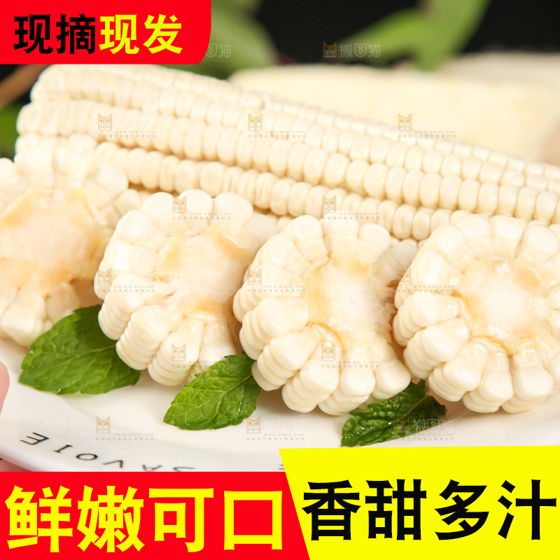 盘子里装着牛奶糯玉米