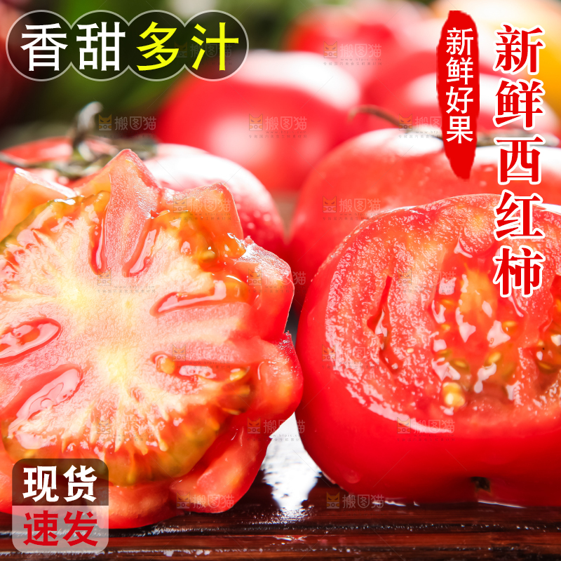 木板上的新鲜西红柿