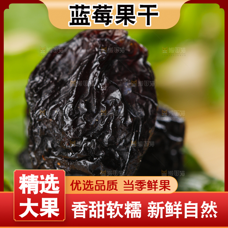 木底上摆放着蓝莓干