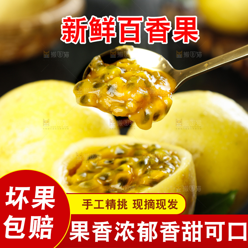 黑石板上摆放着新鲜百香果