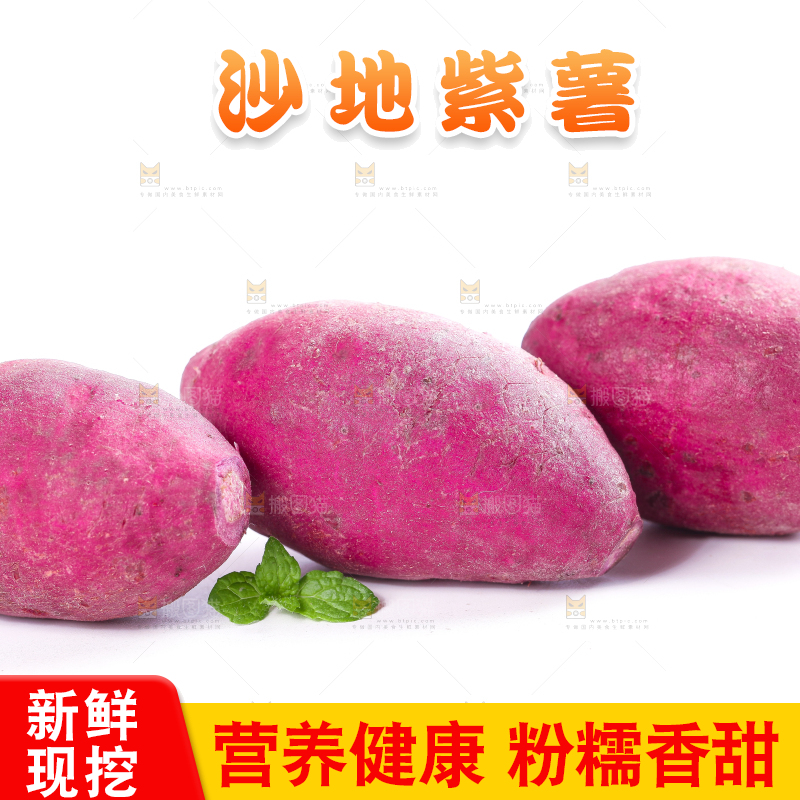 白底上放着山东紫薯