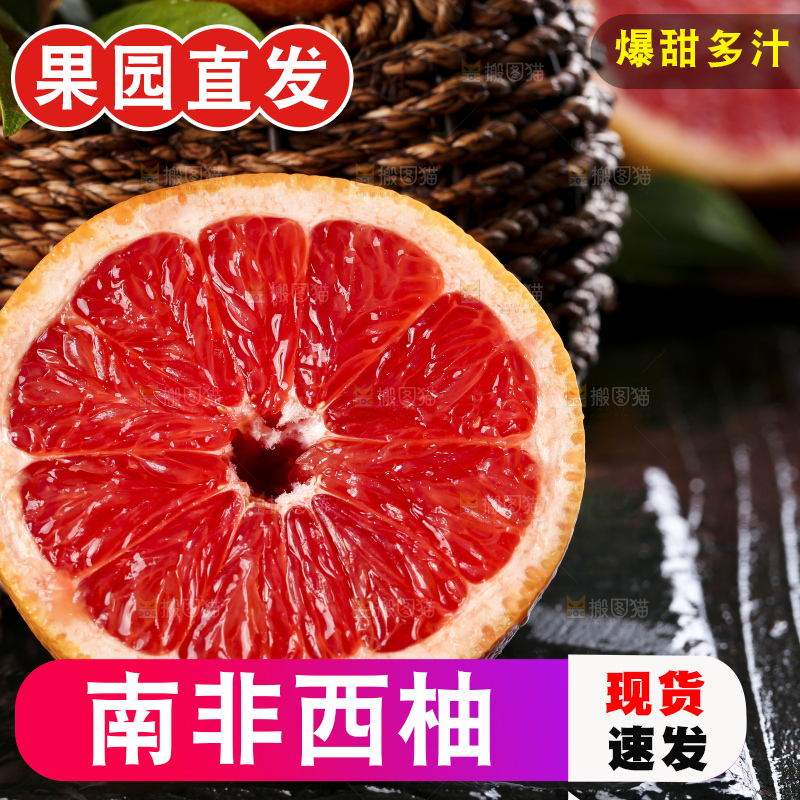 篮子里装着南非红心西柚