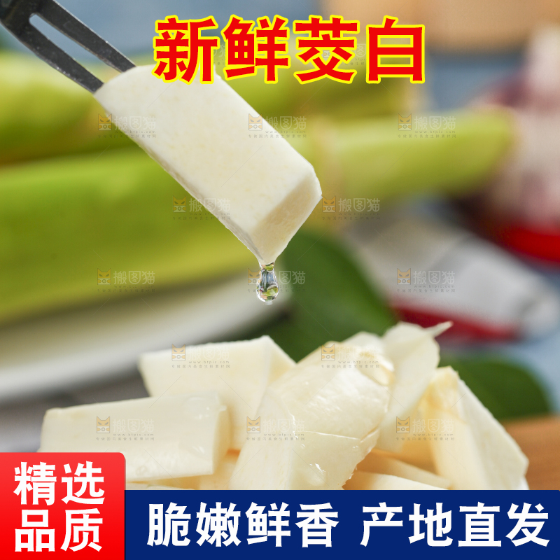 盘子里装着茭白